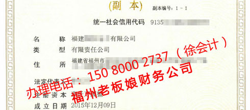 一般納稅人公司，辦理電話： 150 8000 2737 （徐會(huì)計(jì)）