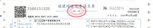 申請(qǐng)發(fā)票，辦理電話： 150 8000 2737 （徐會(huì)計(jì)）