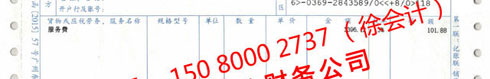 對(duì)公銀行開戶許可證，辦理電話： 150 8000 2737 （徐會(huì)計(jì)）